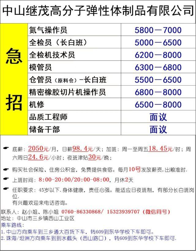 三乡招聘 