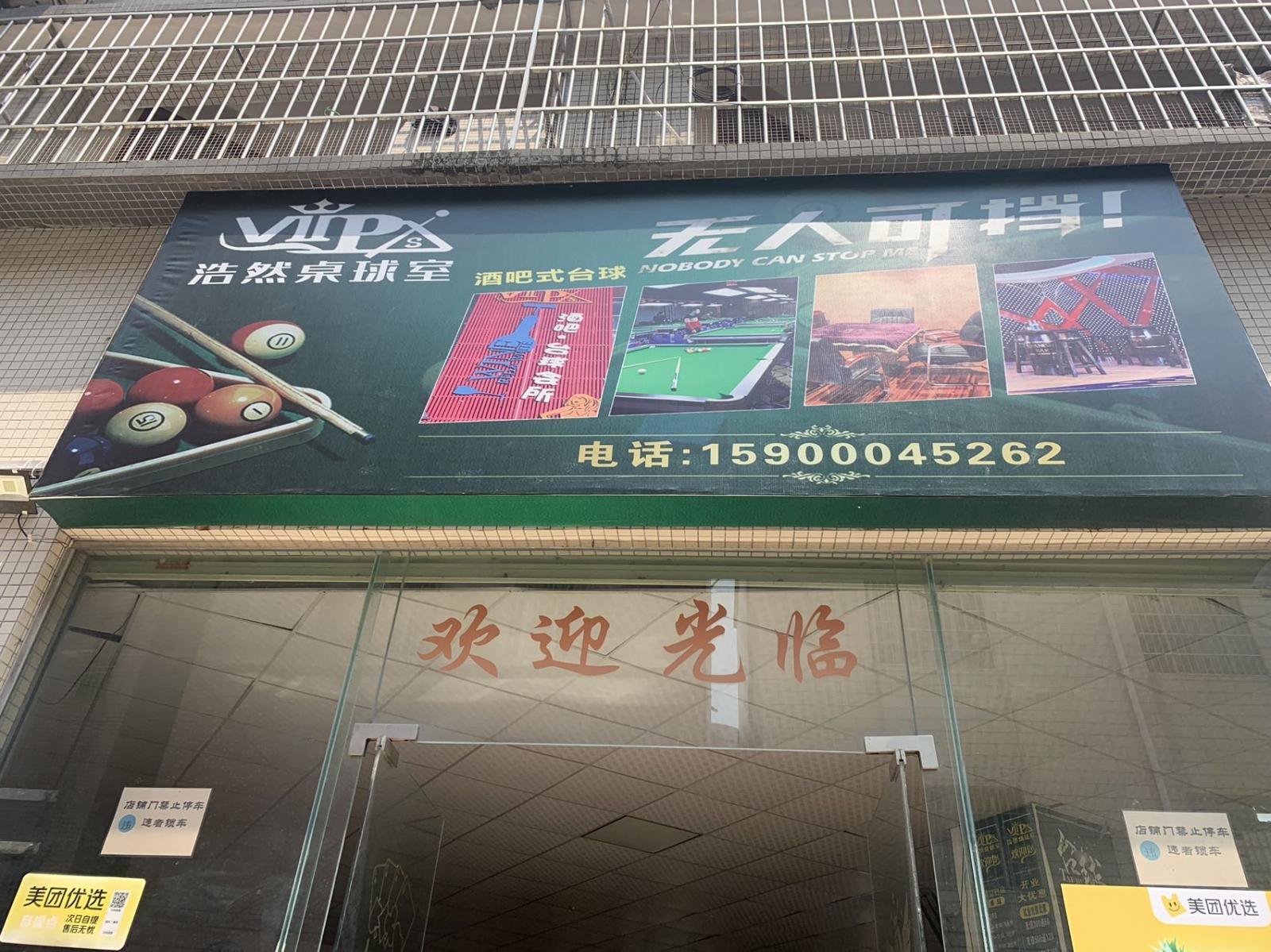 旺铺转让 