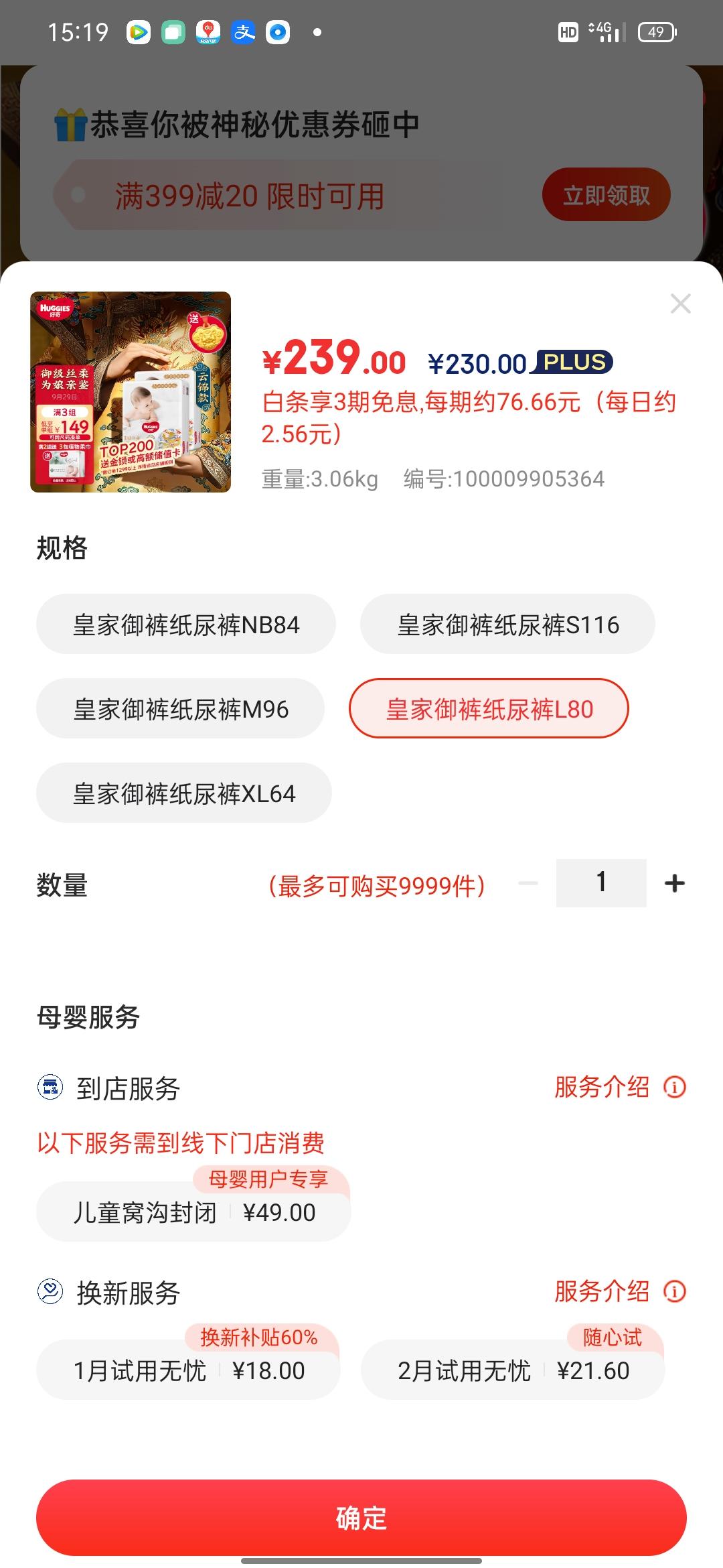 闲置出售 