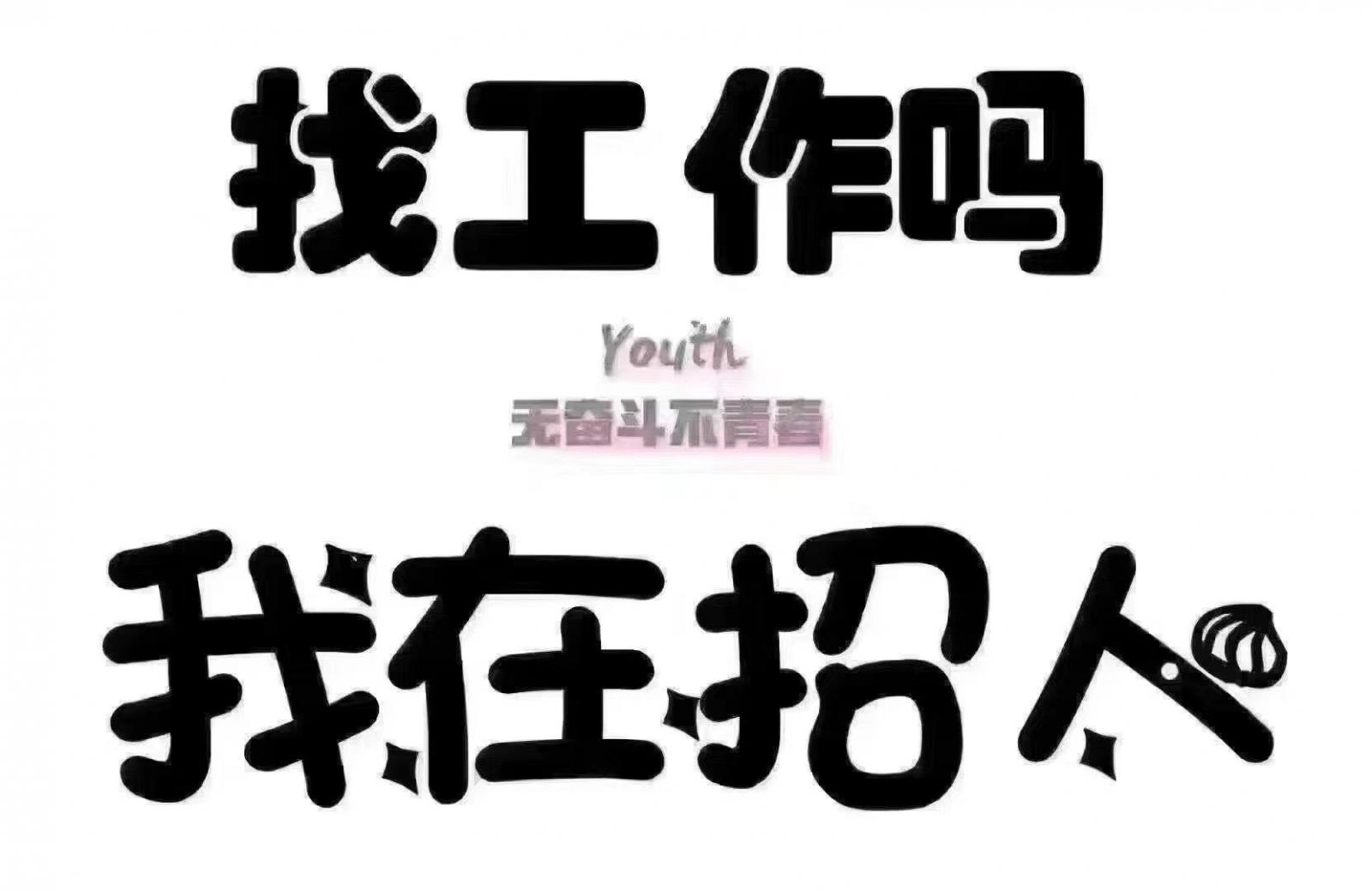 三乡招聘 
