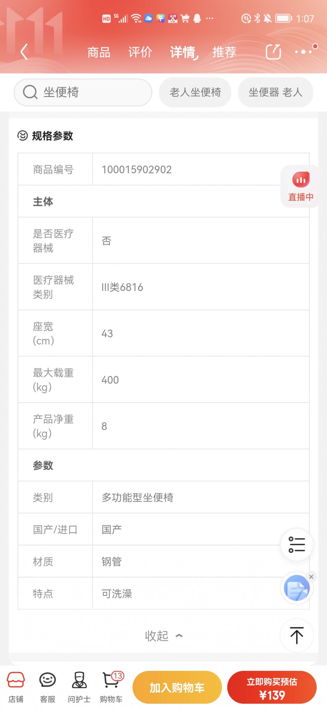闲置出售 