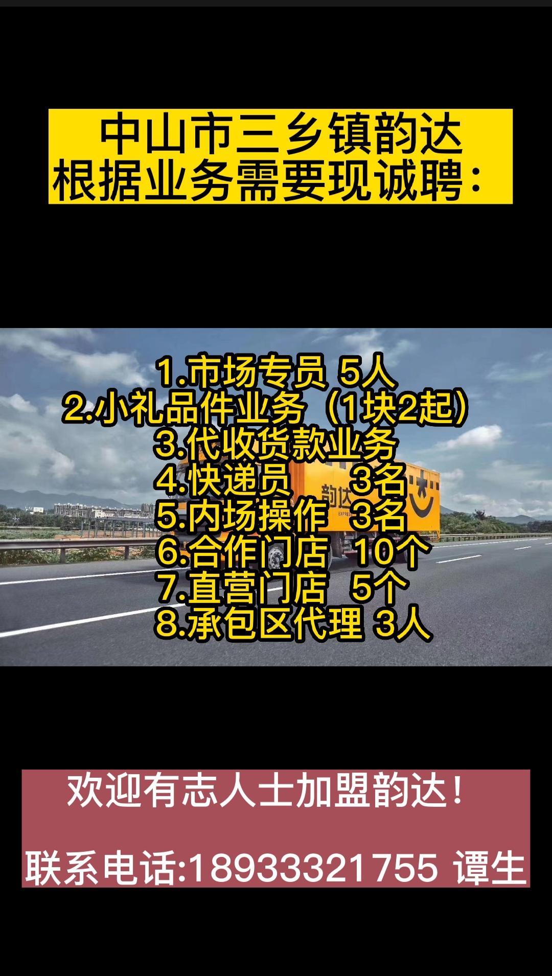 三乡招聘 