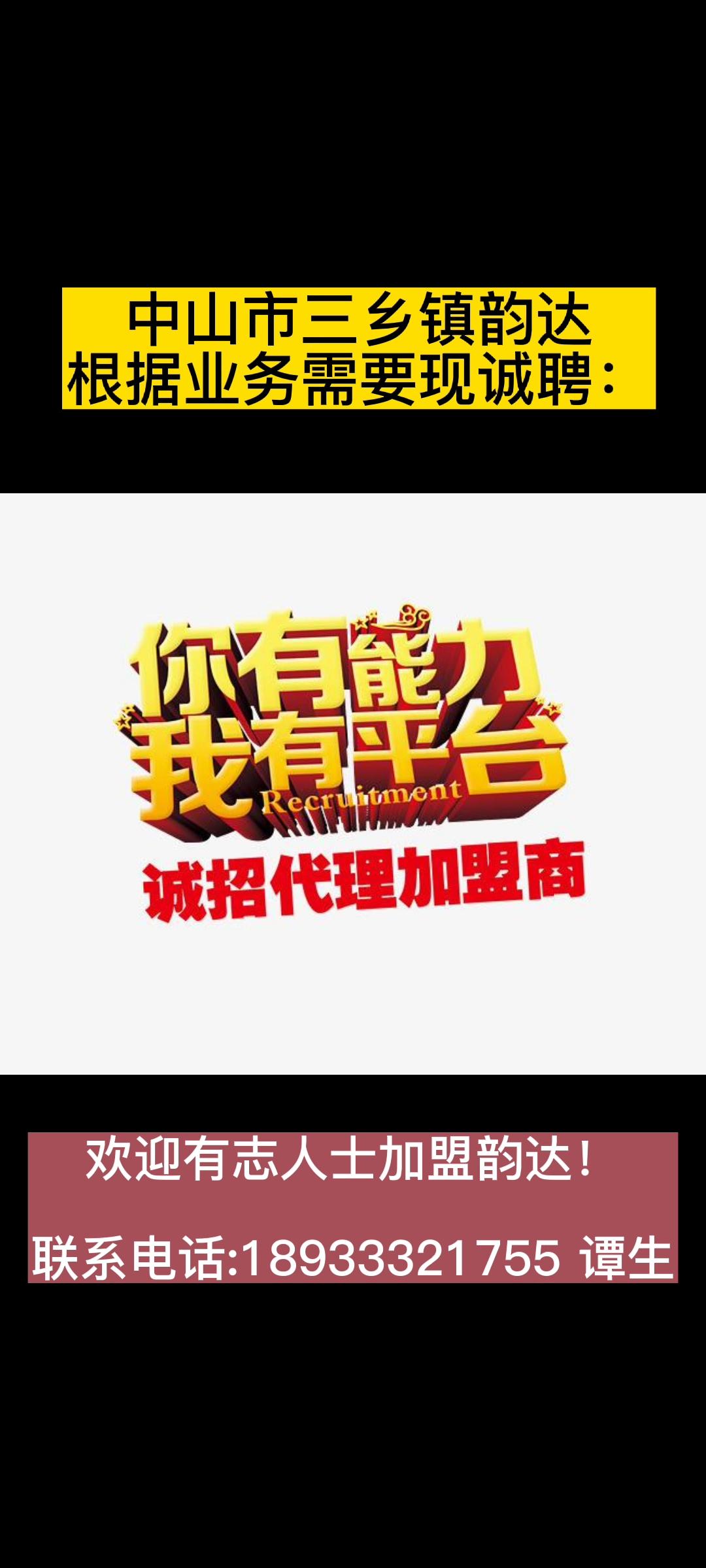 三乡招聘 