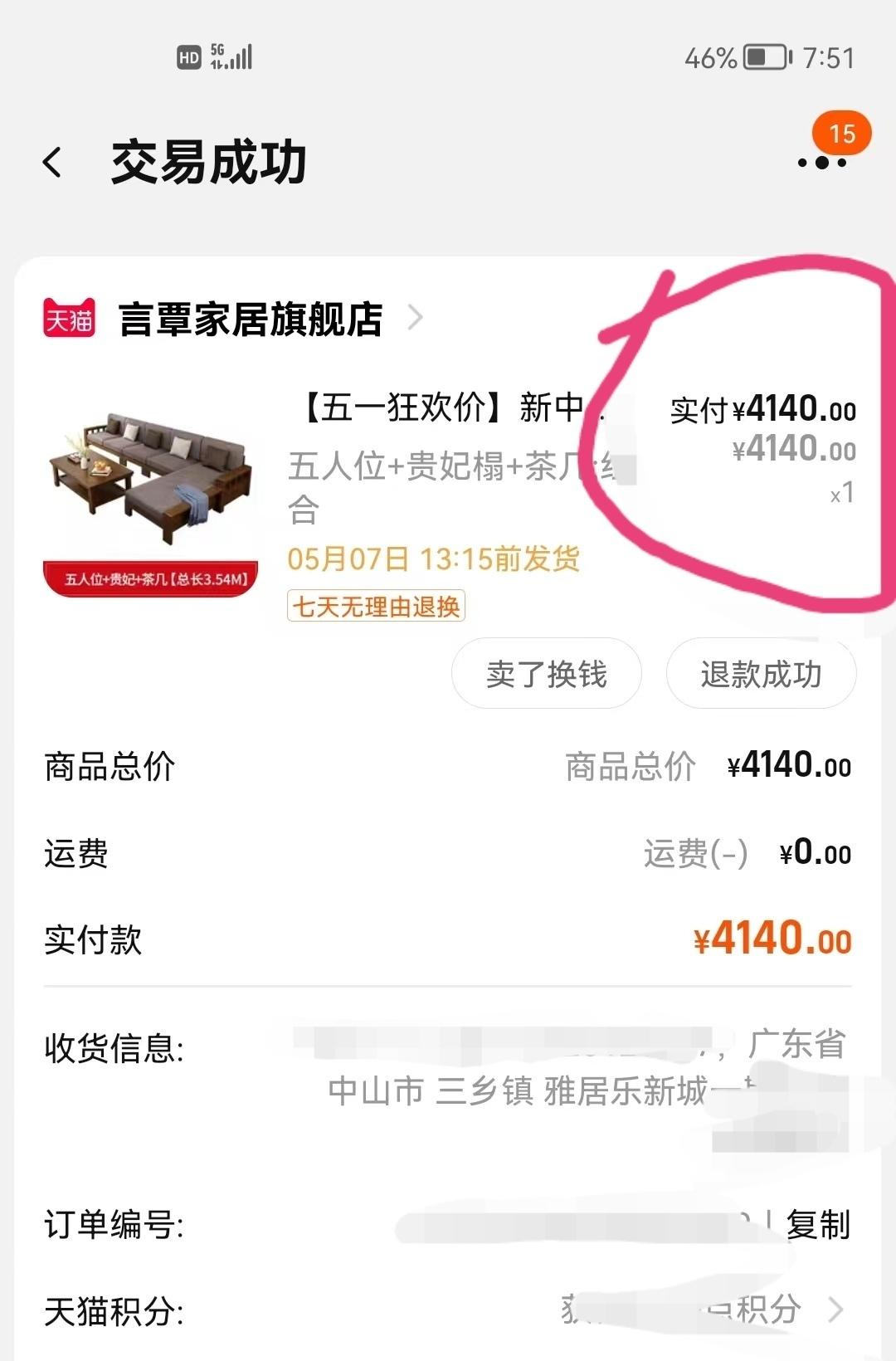 闲置出售 