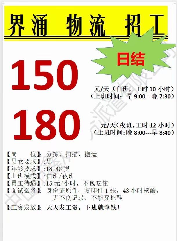 三乡招聘 
