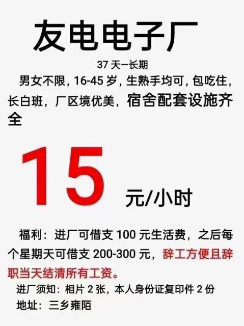 三乡招聘 