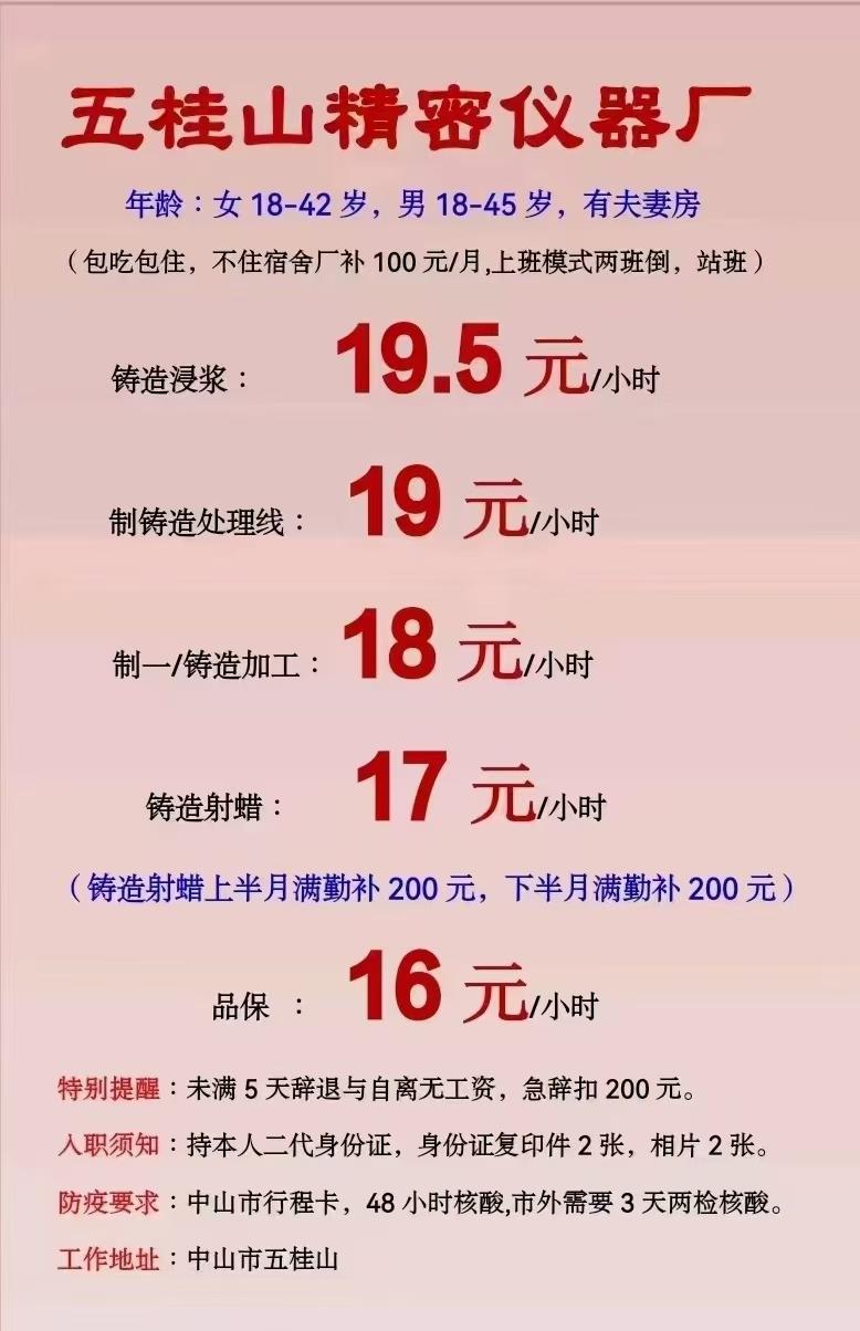 三乡招聘 