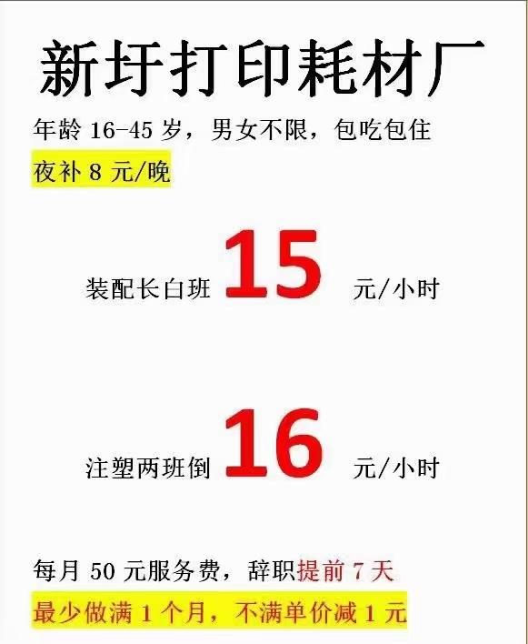 三乡招聘 