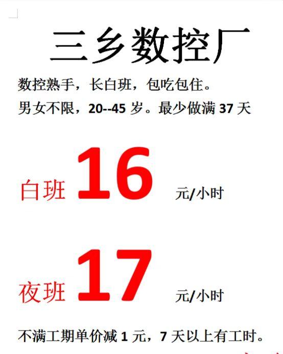 三乡招聘 