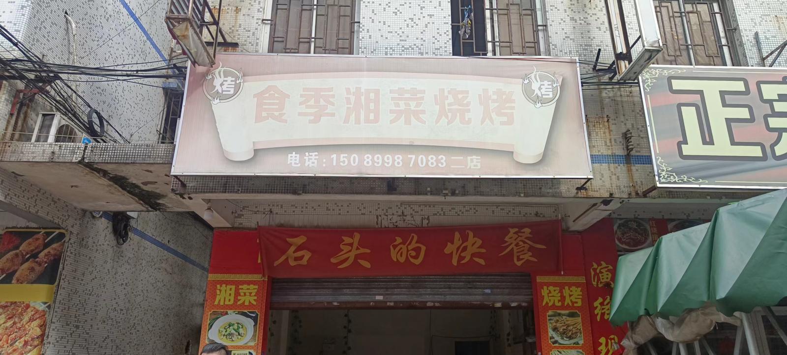 旺铺转让 
