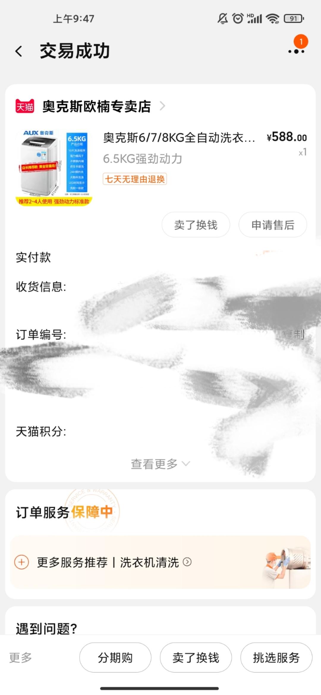 闲置出售 